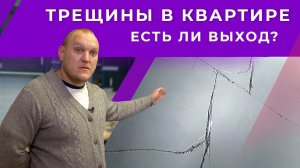 Трещины по всей квартире! К чему приводят ошибки при кладке газобетона