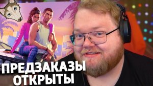 T2x2 ЖЕСТКО ПРО ГТА 6 | GTA VI