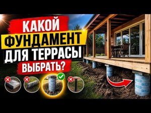 Фундамент для террасы своими руками — пошагово от разметки до заливки