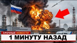 Украинские дроны атакуют НПЗ в 15 км от Кремля — ПВО России не справилась