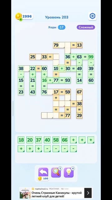 203 уровень сложный Math Brain Puzzle. Головоломка