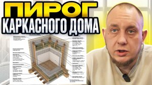 Утепление каркасного дома/ МОДУЛЬДОМ54