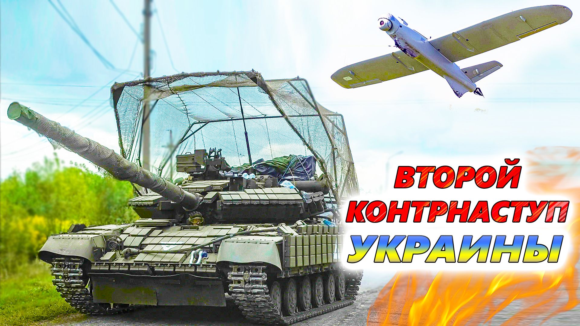 НОВАЯ СТРАТЕГИЯ УКРАИНЫ 💥 Сможет ли армия РФ сдержать удар? смотреть онлайн