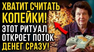 БЕХТЕРЕВА: положите это у порога — и деньги сами найдут дорогу в дом
