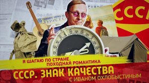 Я шагаю по стране. Походная романтика