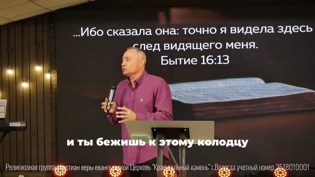 Я ВСТРЕЧАЮСЬ С ТОБОЙ У ИСТОЧНИКА / ФРАГМЕНТ ПРОПОВЕДИ: БЕГИТЕ К ИСТОЧНИКУ / СЕРГЕЙ РОТАРЬ