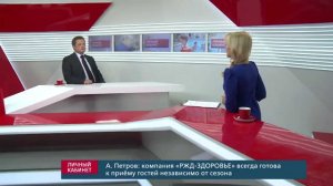Интервью генерального директора «РЖД-ЗДОРОВЬЕ» телеканалу РЖД ТВ