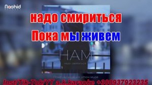 Нам надо смириться(AK)~___Алимова Динара #караоке #подпишись #тренды #Kurkov @a.k.karaoke💖