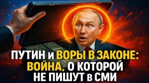 Путин и воры в законе   Теневая война России   Криминальный мир 90-х