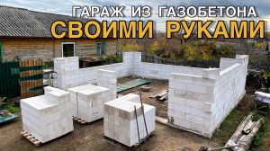 Строю гараж мечты. Начало