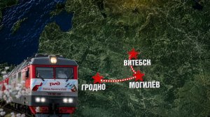 Участники «Поезда памяти» познакомились с героической историей Могилева