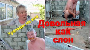 Мечты сбываются.Довольная как слон!