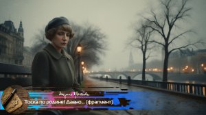 Марина Цветаева: Тоска по родине! Давно… (фрагмент)