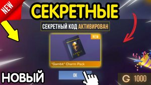 🎁 *СЕКРЕТНЫЕ* ПРОМОКОДЫ 🎁 В STANDOFF 2 НА ГОЛДУ И НОЖИ (бесплатно апрель 2026) Стандофф 2 КОДЫ