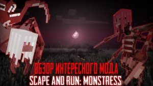 ОБЗОР ИНТЕРЕСНОГО МОДА I scape and run: monstress