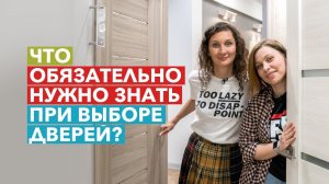 Как выбрать межкомнатную дверь