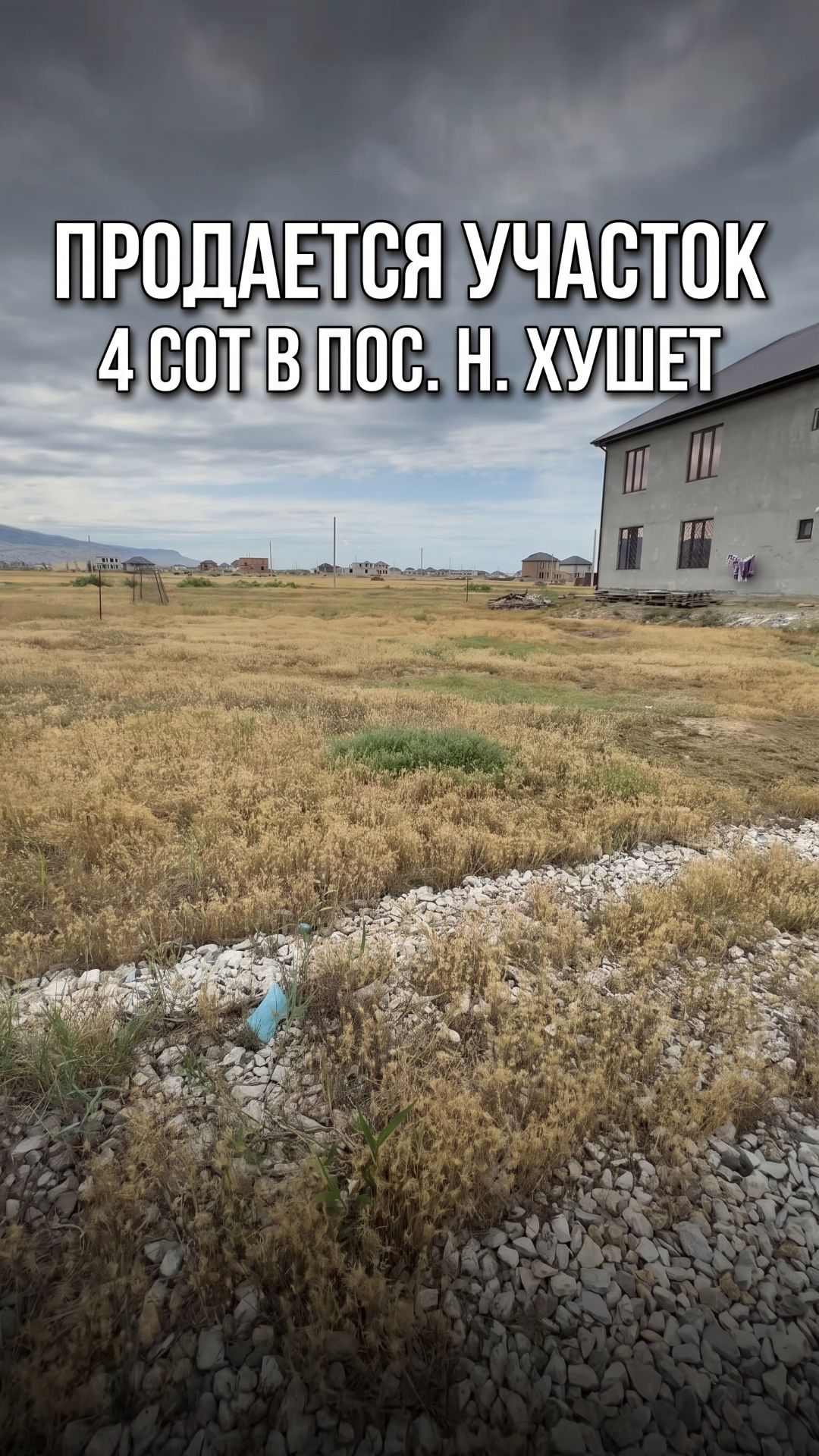Участок 4 сот в хушете