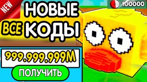 🎁 (ИЮНЬ 2026)🎁 ВСЕ РАБОЧИЕ ПРОМОКОДЫ в «Be a Lucky Block»-все коды в Будь лаки блоком роблокс 2026
