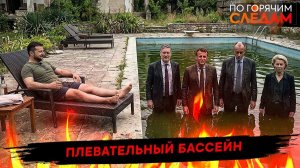 Плевательный бассейн