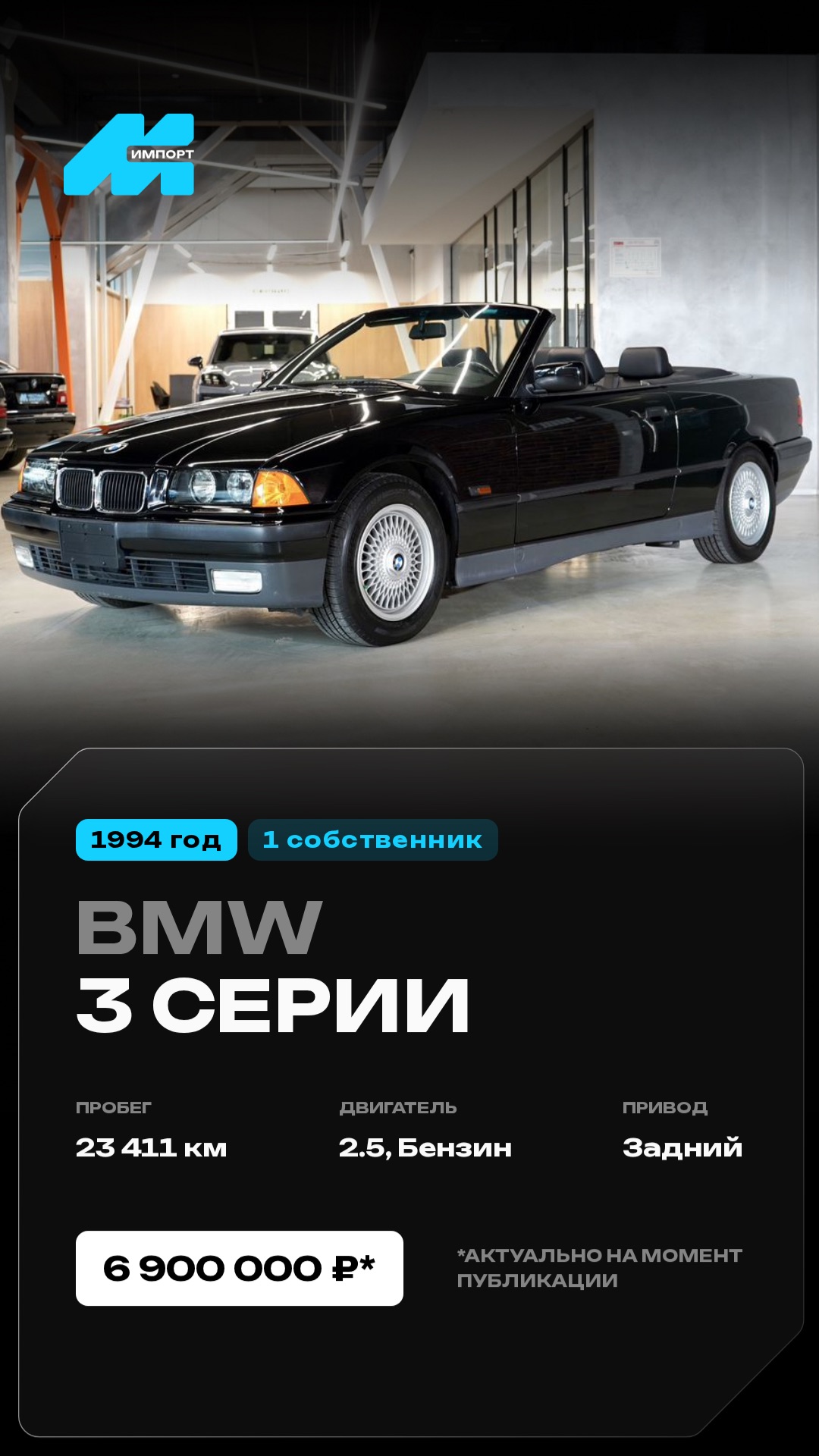 BMW 3 серии III (E36) кабриолет 1994 г. смотреть онлайн