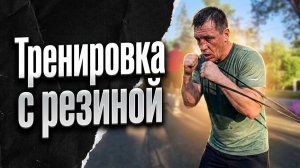 Тренировка на улице №3 25.06.2026