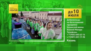 Казань. Добровольцы на богослужения праздника Казанской иконы Божией Матери