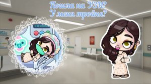 Пошла на УЗИ? У меня тройня?