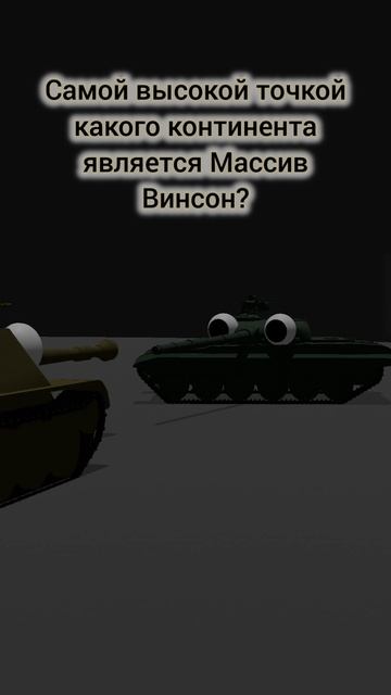 Танки интересуются 00047