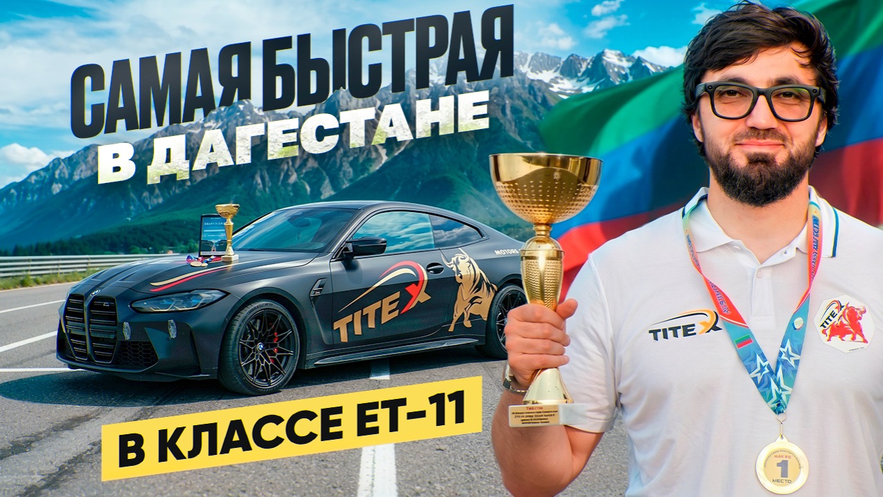 ЗАБРАЛИ 1 МЕСТО В ЧЕМПИОНАТЕ ДАГЕСТАНА ПО ДРЭГ-РЕЙСИНГУ смотреть онлайн
