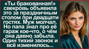 Истории из жизни|Бракованная|Аудио рассказы|Аудиокниги слушать онлайн|Жизненные истории