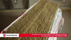 Монтаж звукоизоляции внутренних конструкций помещения