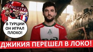 «Локомотив» подписал Джикию! Фаны «Антальяспора» разочарованы этим переходом!