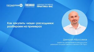 Как закупить наши расходники: разбираем на примерах