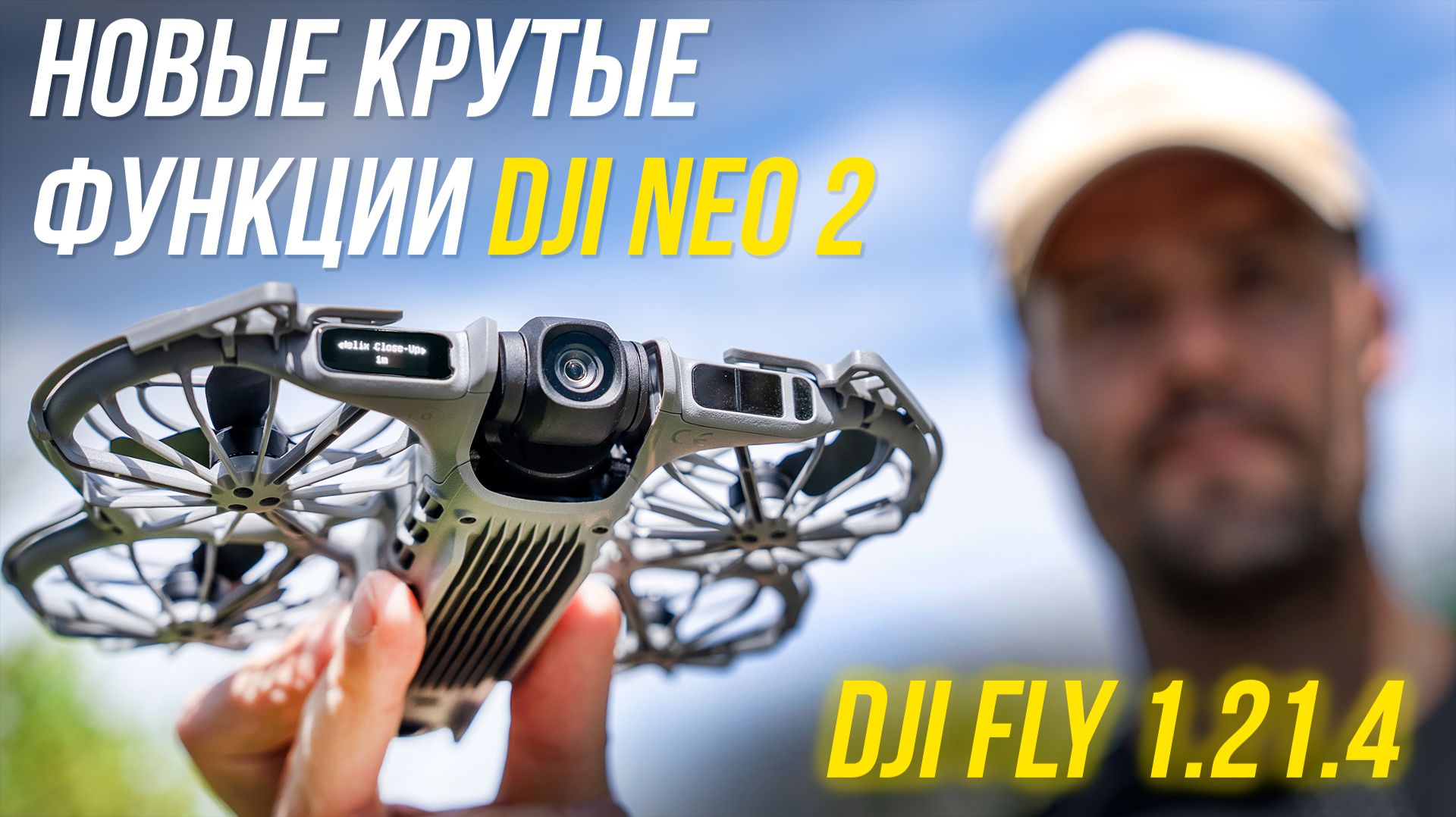 Обновление года для DJI Neo 2⚡ Крутые функции Highlight Slow-Mo Helix Close-Up🤩 DJI Fly 1.21.4 смотреть онлайн