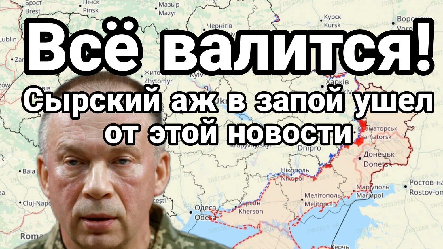 СЫРСКИЙ АЖ В ЗАПОЙ УШЕЛ ОТ ЭТОЙ НОВОСТИ !