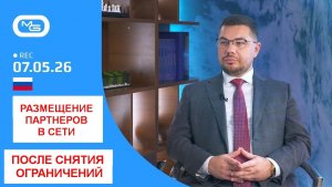 Размещение партнеров в сети после снятия ограничений по приглашениям. #ограничения