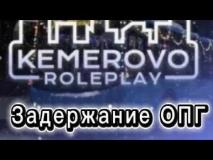 Кемерово RP|Roblox|Задержание ОПГ|Будни ФСБ|2 часть|Подпишись и поставь лайк!