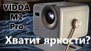 Обзор Vidda_Hisense m2 pro, сравнение с Vidda c2 pro