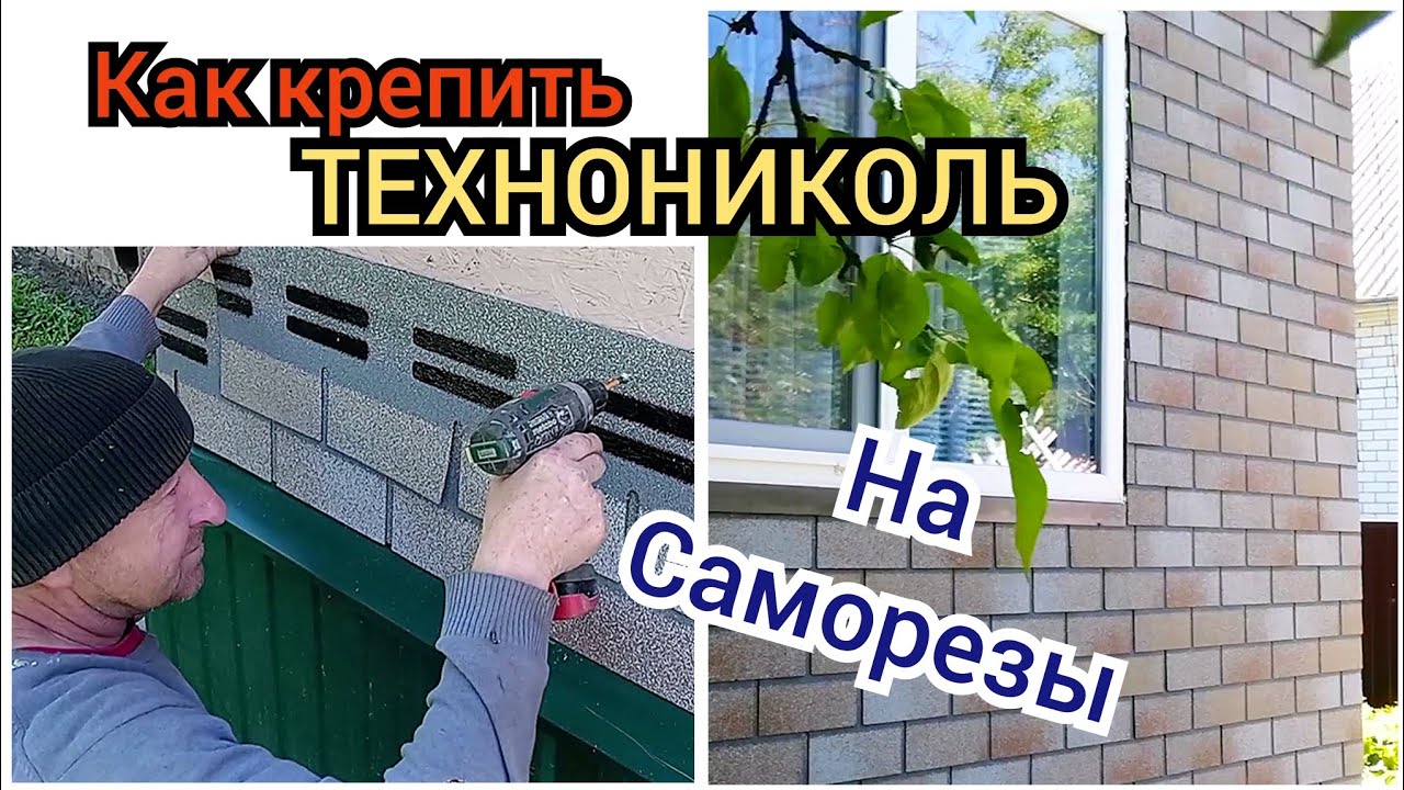 Как Крепить ТЕХНОНИКОЛЬ на стену #технониколь #стройка #всепроремонт