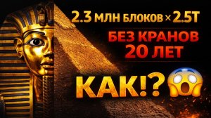 Пирамида Хеопса: Как построили без кранов 2.5М тонн за 20 лет? ШОК!