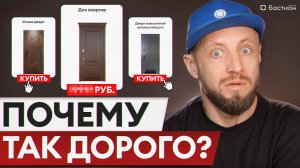Почему стоит выбрать двери от «Бастион-С»? / Все преимущества и секреты качества!