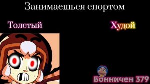 Толстый vs худой: «Бежишь»