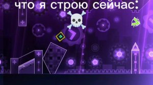 как я строю сейчас и раньше