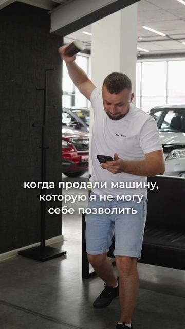 Если долго смотреть на автомобиль, можно увидеть как его покупает кто-то другой