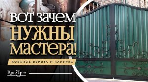 Ворота из профнастила с элементами ковки — стильно и надёжно. Производство. монтаж и установка