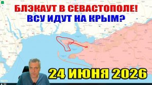Блэкаут в Севастополе! ВСУ идут на Крым? Кинбурнская коса.. Успехи северной группы ВСРФ!