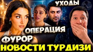 Ханде Эрчел Покорила Париж / Джемре Байсел Напугала Фанатов / Далекий Город В Панике