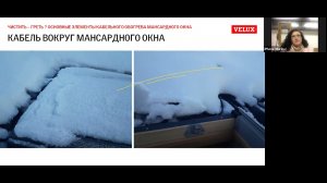Вебинар «Мансардное окно: проблема или заработок?»