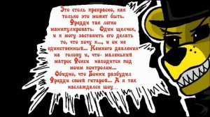 Новая Эра комикс fnaf 2 часть