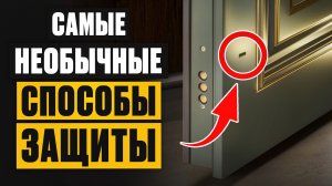 Только 2% людей знают про ЭТИ способы! / Как ЗАЩИТИТЬСЯ от ВЗЛОМА?